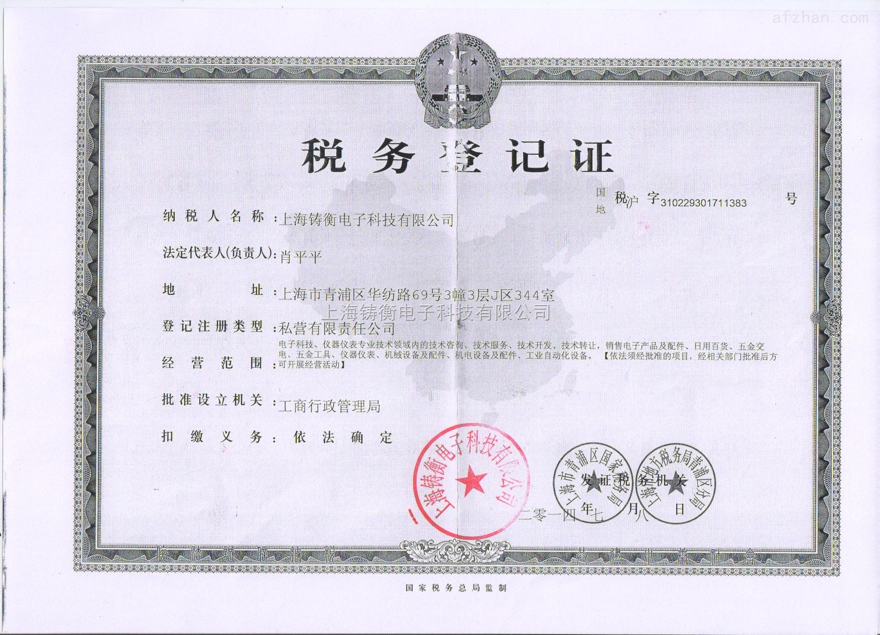 税务登记证