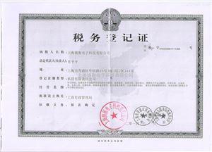 税务登记证