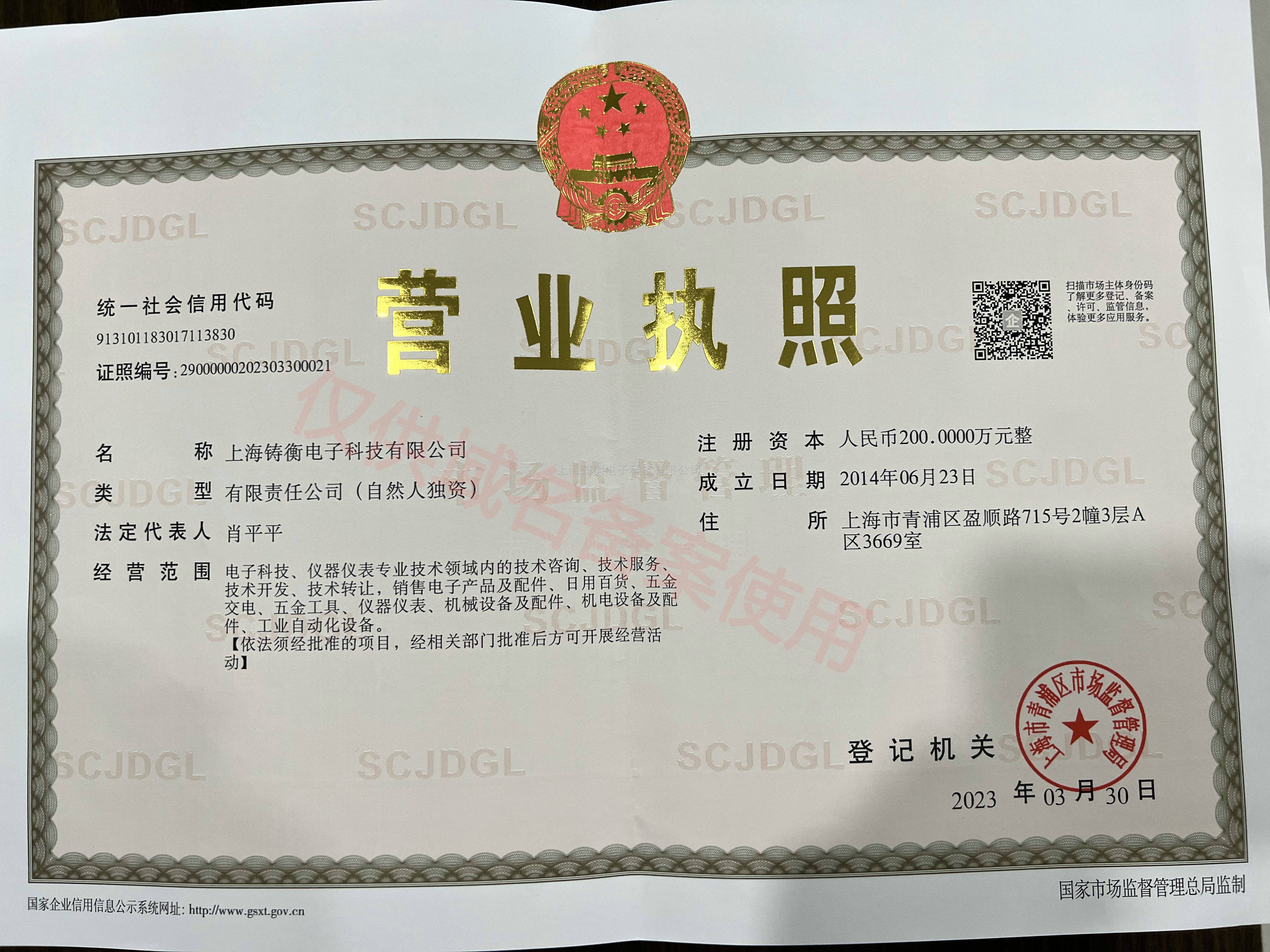 营业执照