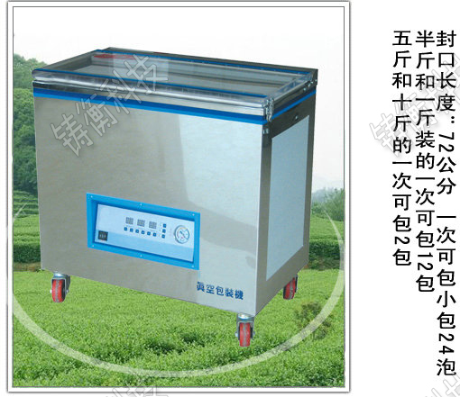 自动台式真空包装机